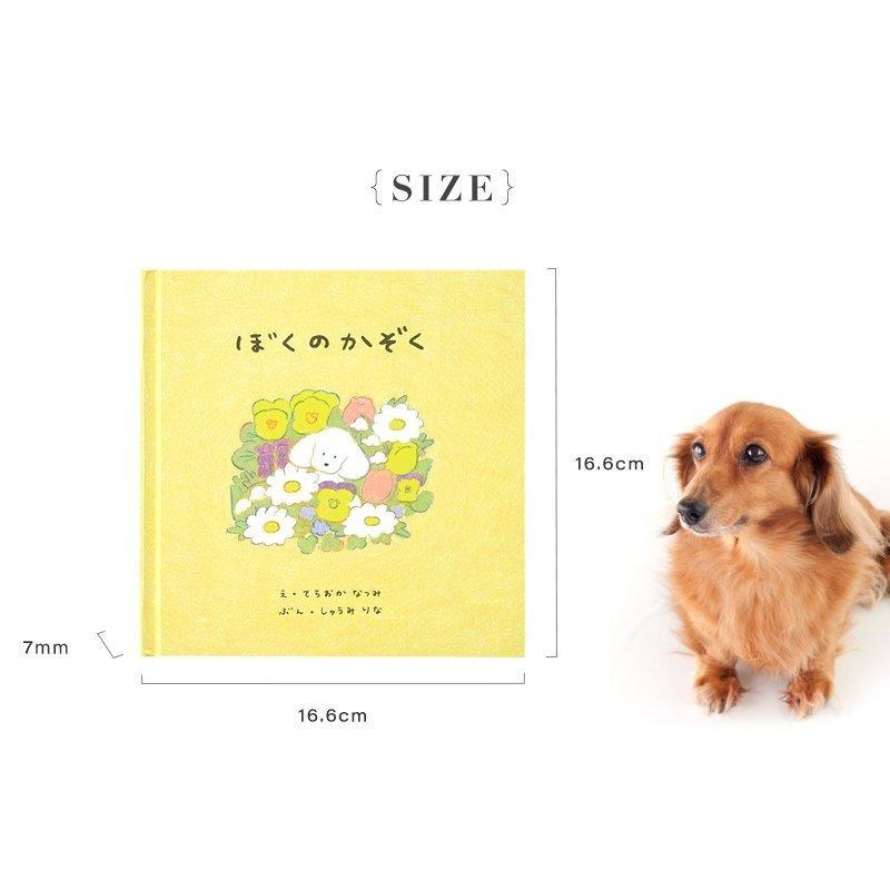 ■お供えボトル&ぼくの家族絵本セット