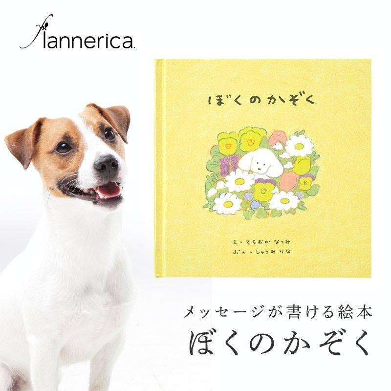 ■お供えボトル&ぼくの家族絵本セット