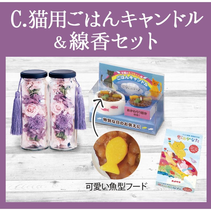 ■ お供えボトル &ペットロウソク線香or犬用キャンドルor猫用キャンドルセット
