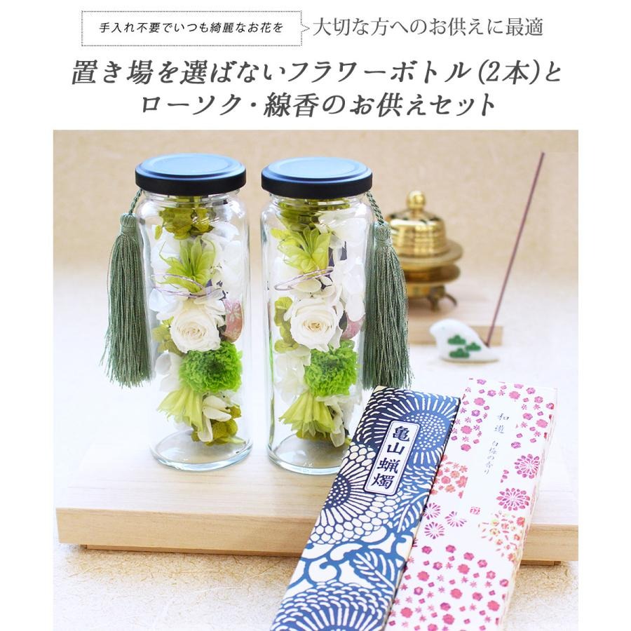■お供えボトル &和遊線香ロウソクセット