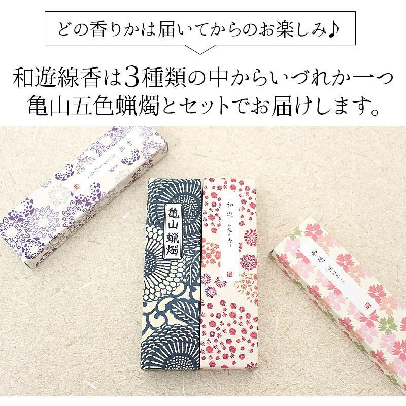 ■お供えボトル &和遊線香ロウソクセット
