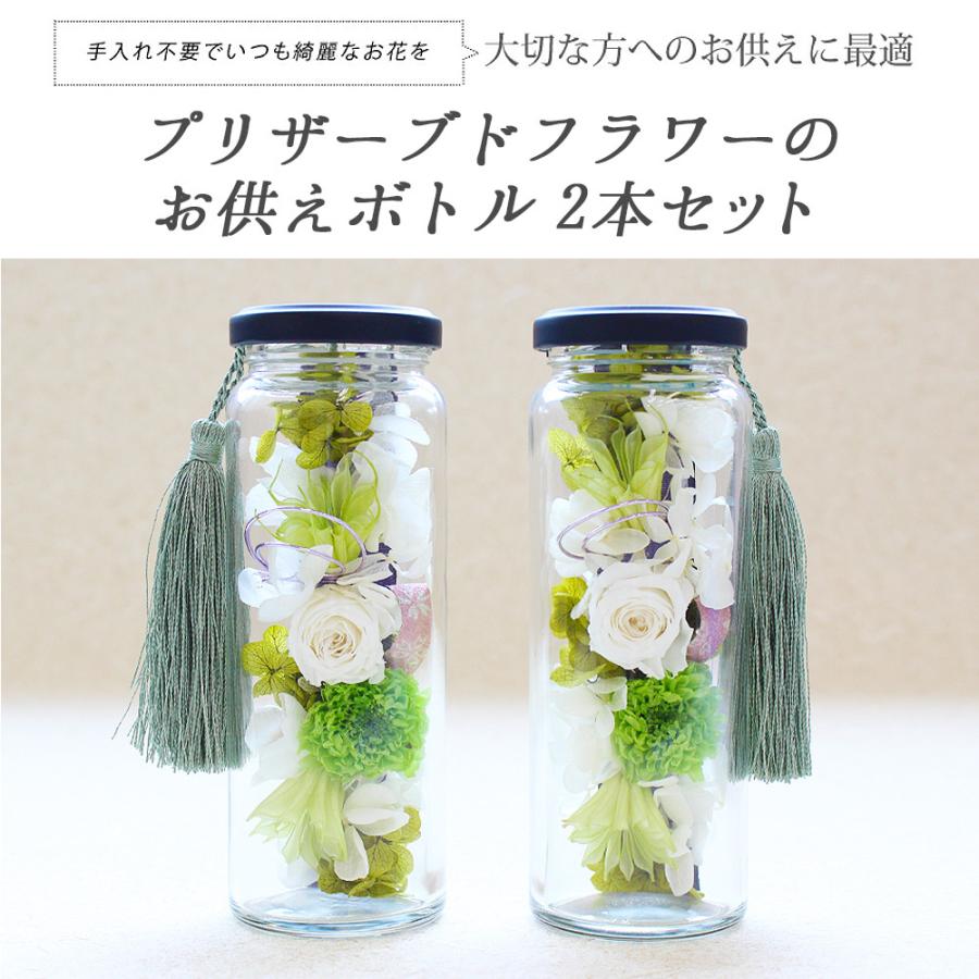 ■お供えボトル