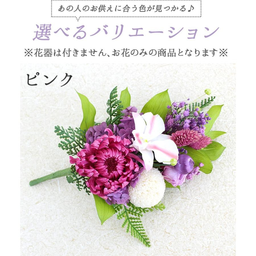 ■仏壇花 千珠~せんじゅ~