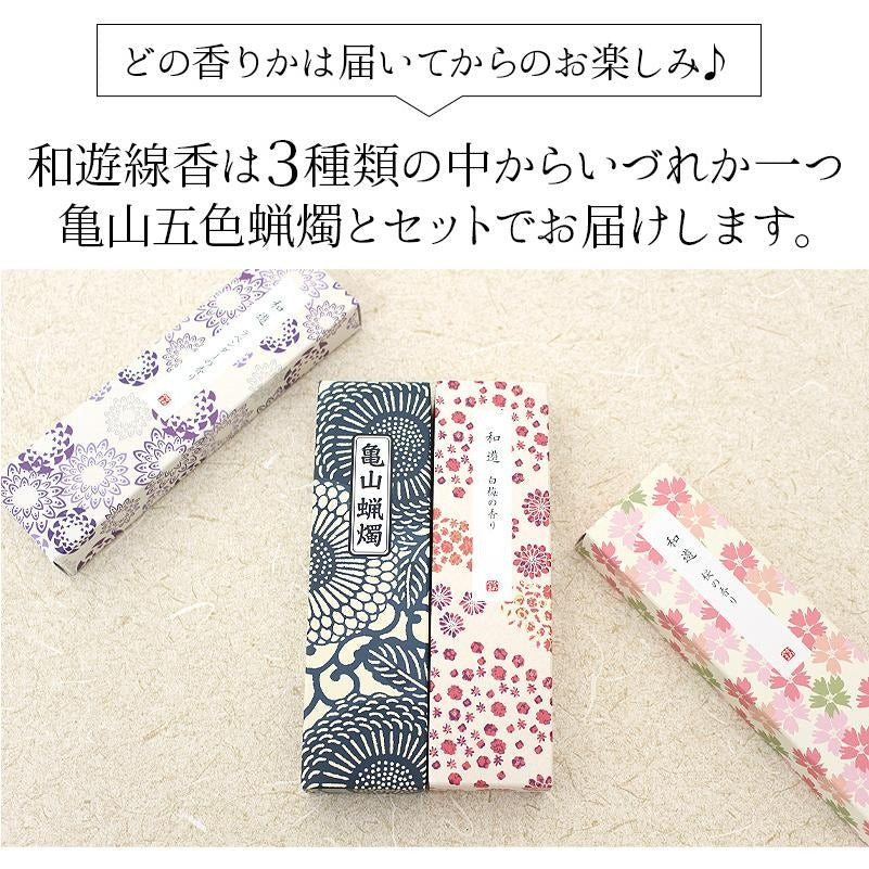 ■お供えFavori〜ファボリ〜+和遊ミニ蝋燭線香セット