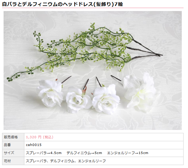 ■白バラとデルフィニウムのヘッドドレス（Tさま専用）